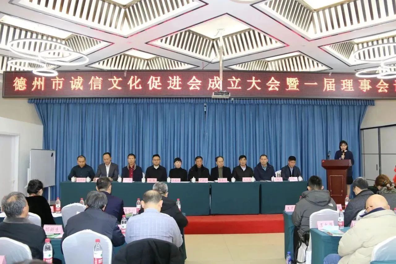 【工作動(dòng)態(tài)】德州市誠信文化促進(jìn)會(huì)成立！恒威安保當(dāng)選副會(huì)長單位