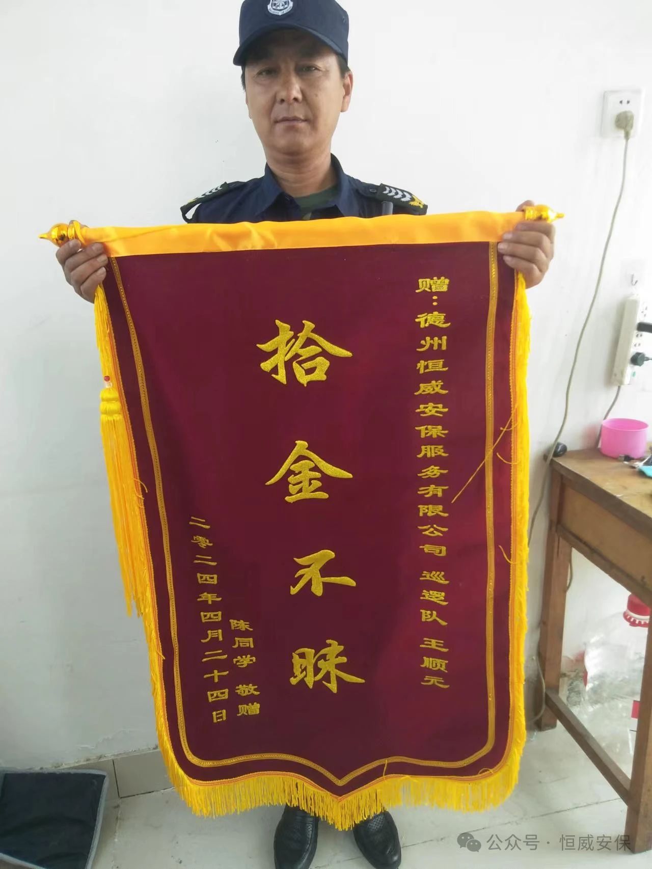 【凡人微光】恒威保安員拾金不昧，平凡善舉彰顯美德