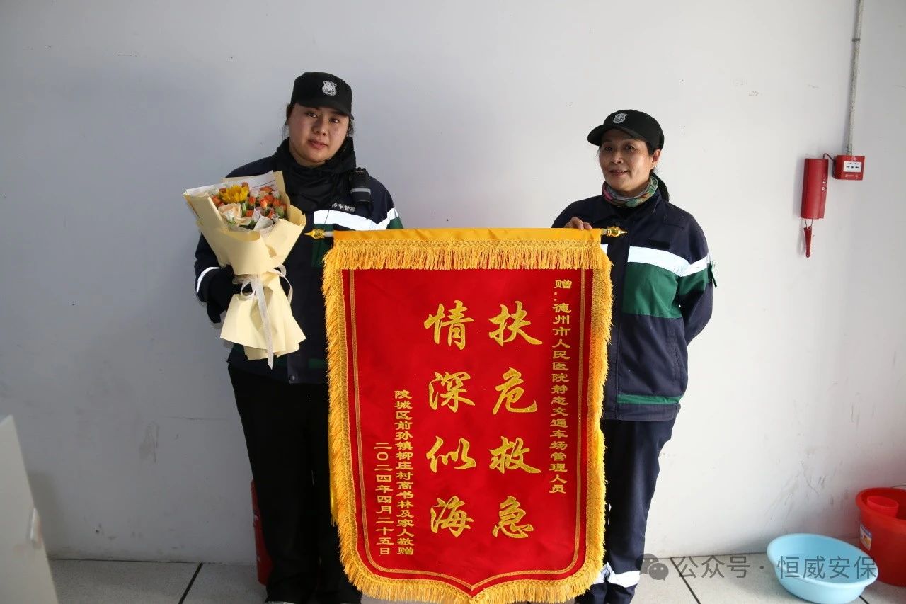 【凡人微光】爭分奪秒，扶危救急|老人就醫(yī)突然暈倒，恒威保安火速救助
