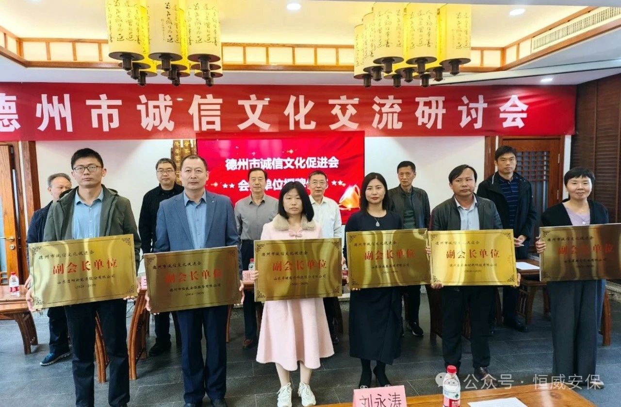 喜報！公司當(dāng)選德州市誠信文化促進會副會長單位